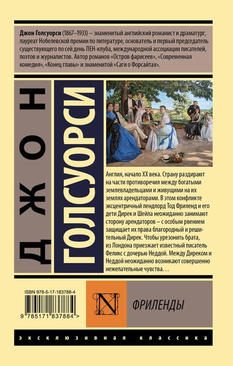 Дополнительное изображение книги «Фриленды»