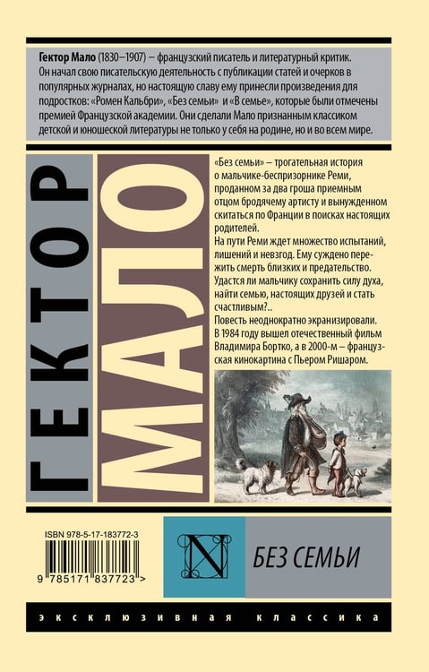 Дополнительное изображение книги «Без семьи»