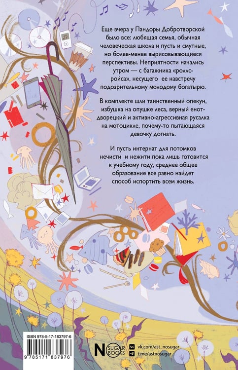 Дополнительное изображение книги «Одаренная девочка и прочие неприятности»