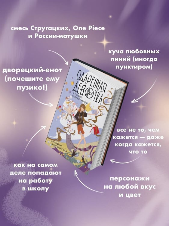 Дополнительное изображение книги «Одаренная девочка и прочие неприятности»