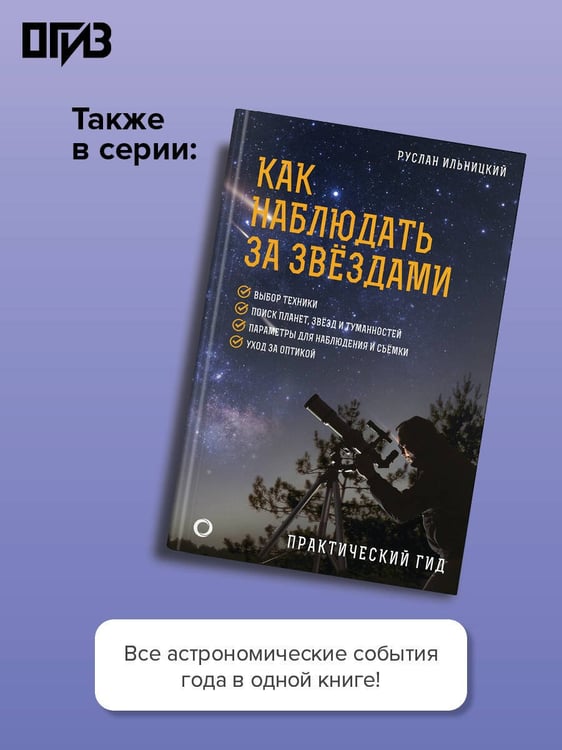 Дополнительное изображение книги «Астрономический календарь для школьников на 2026/2027 учебный год»