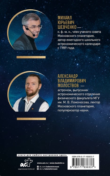 Дополнительное изображение книги «Астрономический календарь для школьников на 2026/2027 учебный год»