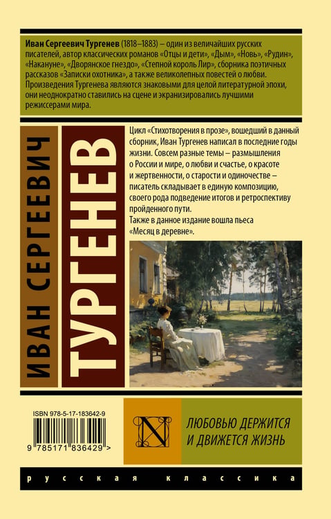Дополнительное изображение книги «Любовью держится и движется жизнь»