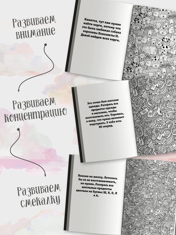 Дополнительное изображение книги «Туманный Лондон. Раскраска на поиск предметов»