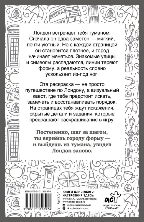 Дополнительное изображение книги «Туманный Лондон. Раскраска на поиск предметов»