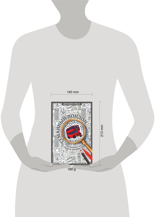 Дополнительное изображение книги «Туманный Лондон. Раскраска на поиск предметов»