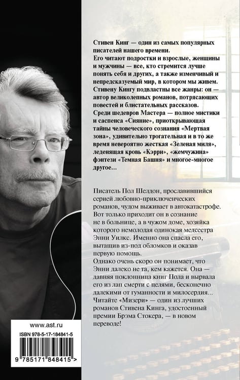 Дополнительное изображение книги «Мизери»