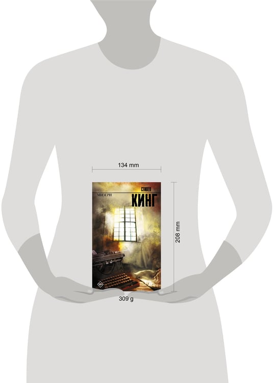Дополнительное изображение книги «Мизери»