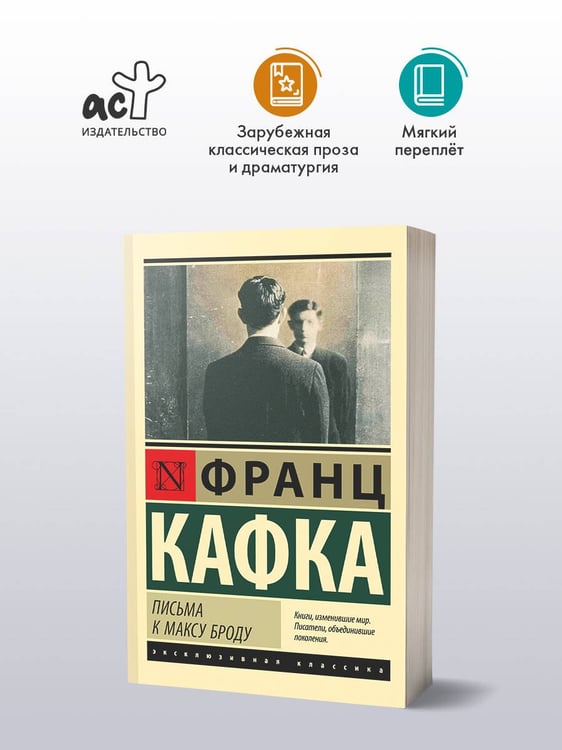 Дополнительное изображение книги «Письма к Максу Броду»