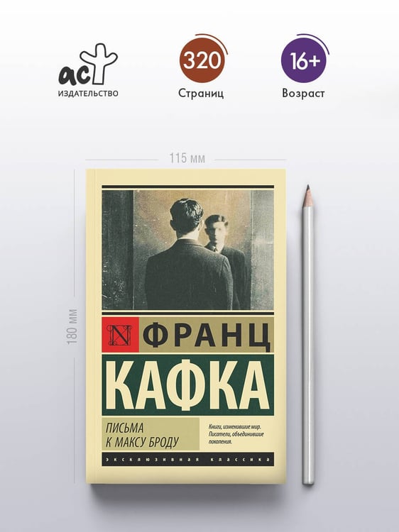 Дополнительное изображение книги «Письма к Максу Броду»