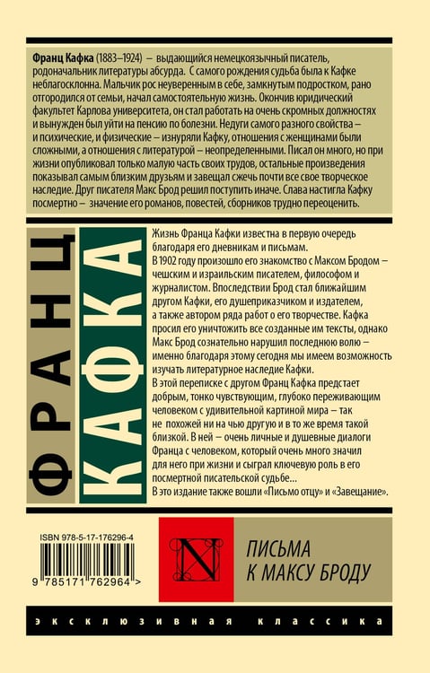 Дополнительное изображение книги «Письма к Максу Броду»