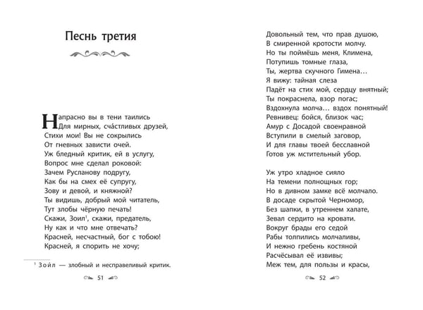 Дополнительное изображение книги «Руслан и Людмила»