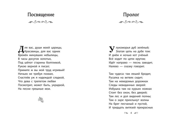 Дополнительное изображение книги «Руслан и Людмила»