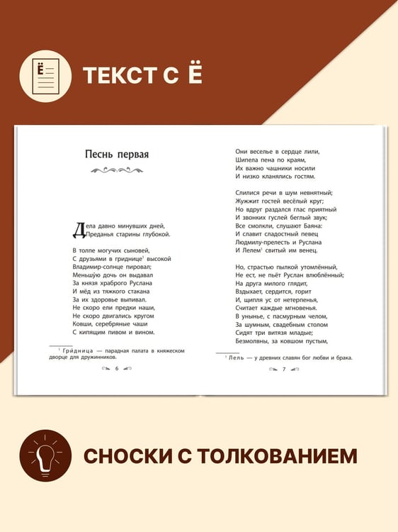 Дополнительное изображение книги «Руслан и Людмила»