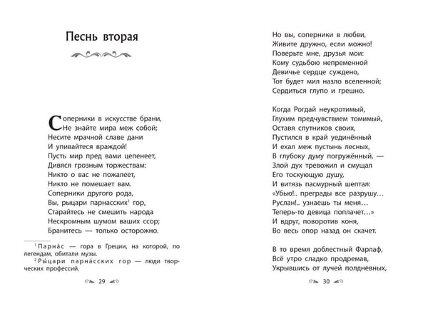 Дополнительное изображение книги «Руслан и Людмила»