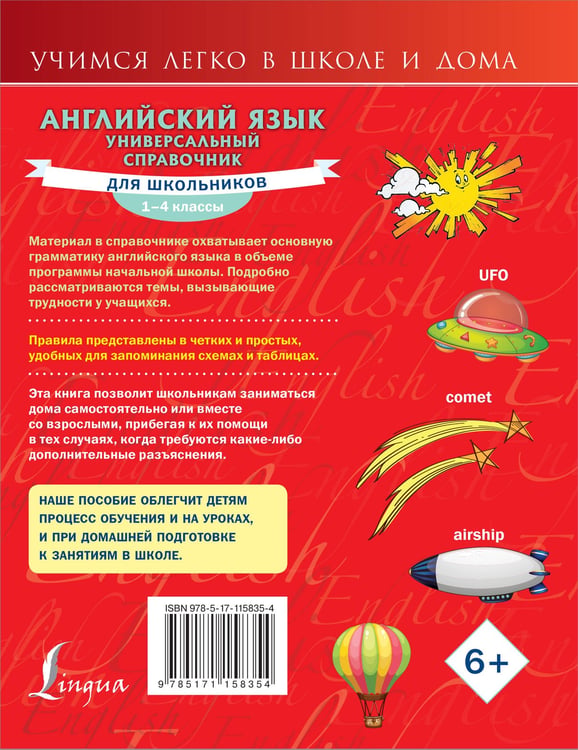 Дополнительное изображение книги «Английский язык. Универсальный справочник для школьников»