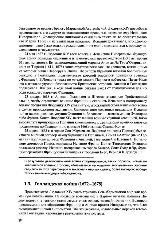 Дополнительное изображение книги «История международных отношений: 1648–1945: Учебное пособие. 2-е изд. испр. и доп»