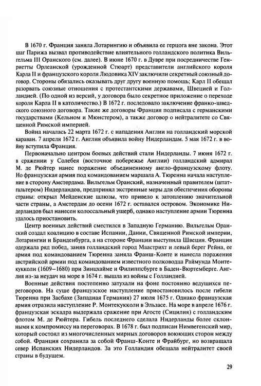 Дополнительное изображение книги «История международных отношений: 1648–1945: Учебное пособие. 2-е изд. испр. и доп»