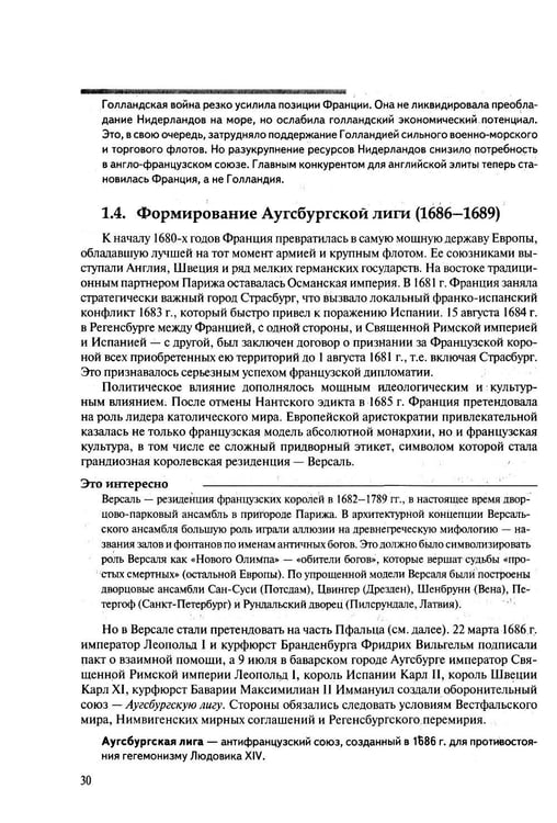 Дополнительное изображение книги «История международных отношений: 1648–1945: Учебное пособие. 2-е изд. испр. и доп»