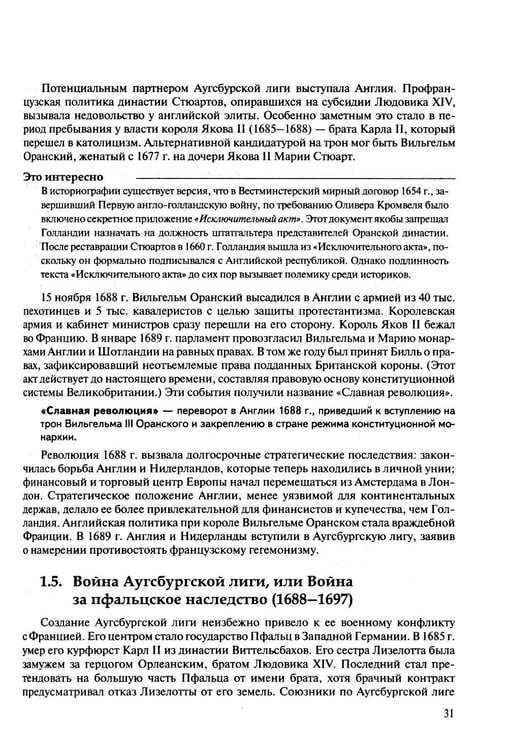 Дополнительное изображение книги «История международных отношений: 1648–1945: Учебное пособие. 2-е изд. испр. и доп»