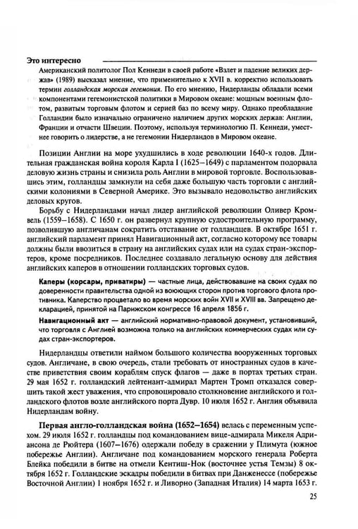 Дополнительное изображение книги «История международных отношений: 1648–1945: Учебное пособие. 2-е изд. испр. и доп»