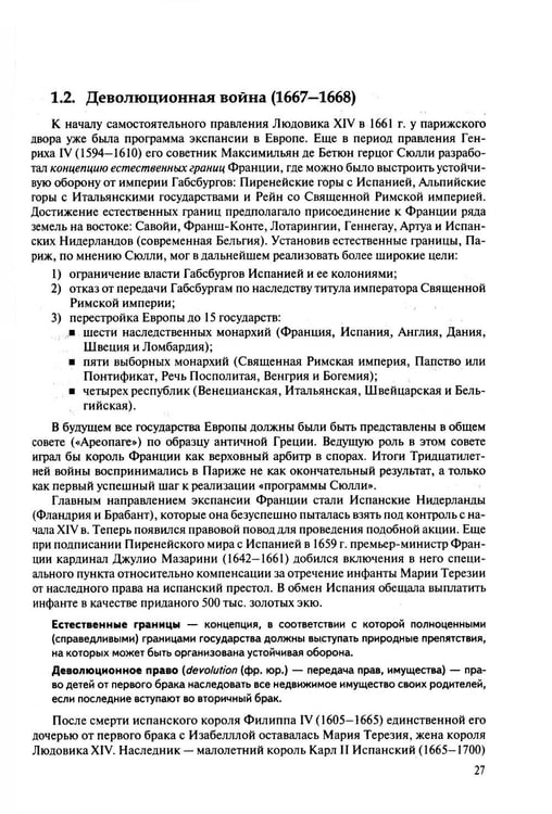 Дополнительное изображение книги «История международных отношений: 1648–1945: Учебное пособие. 2-е изд. испр. и доп»