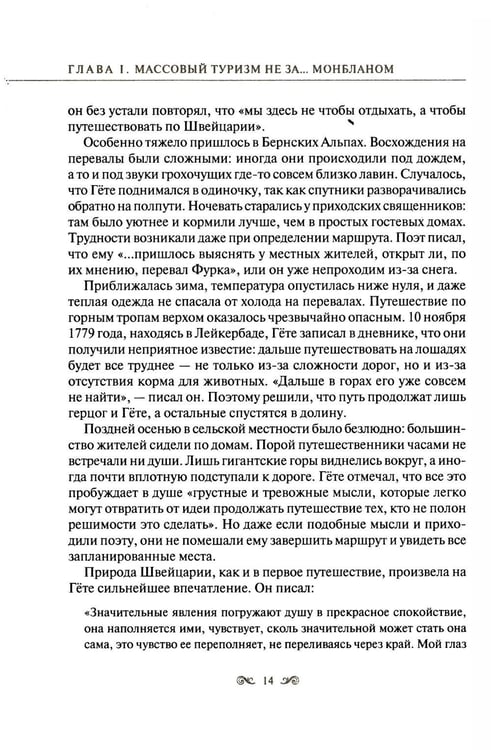 Дополнительное изображение книги «Швейцария - Мекка туризма»