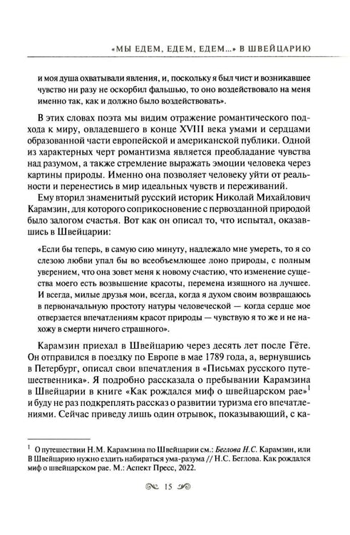 Дополнительное изображение книги «Швейцария - Мекка туризма»
