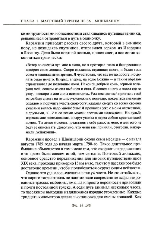 Дополнительное изображение книги «Швейцария - Мекка туризма»
