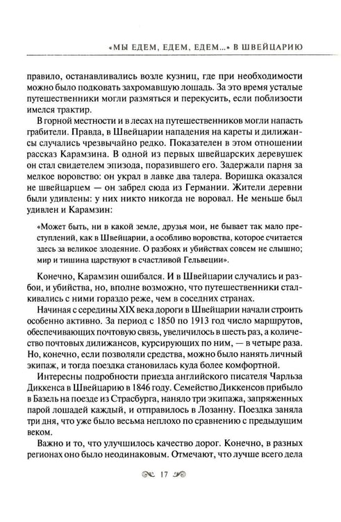 Дополнительное изображение книги «Швейцария - Мекка туризма»
