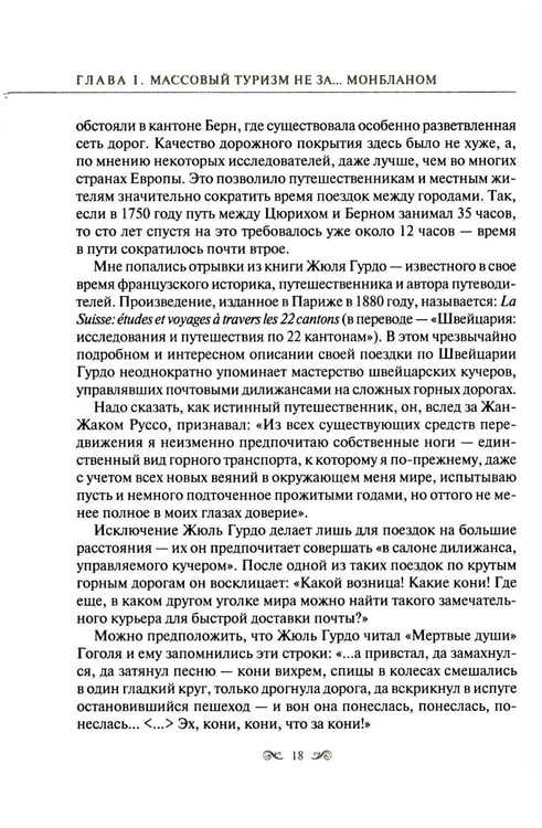 Дополнительное изображение книги «Швейцария - Мекка туризма»