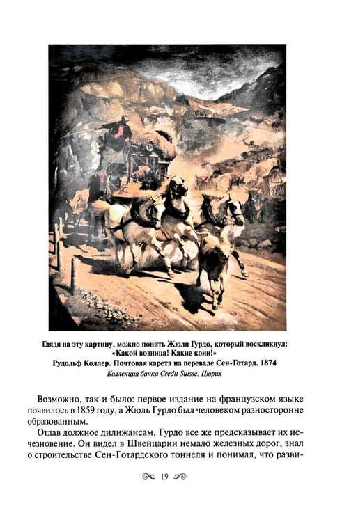 Дополнительное изображение книги «Швейцария - Мекка туризма»