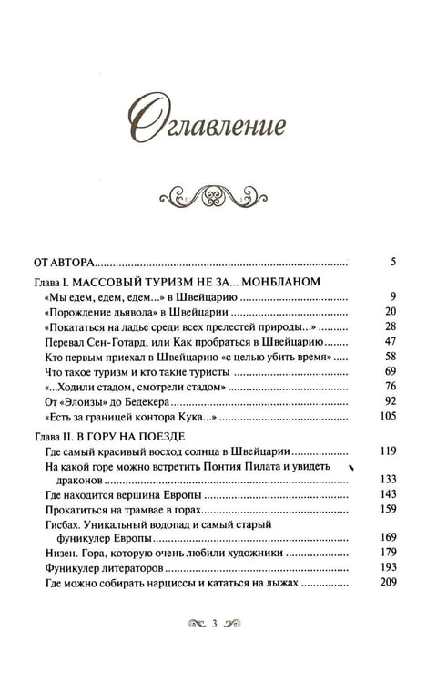 Дополнительное изображение книги «Швейцария - Мекка туризма»