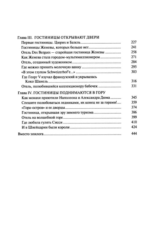 Дополнительное изображение книги «Швейцария - Мекка туризма»