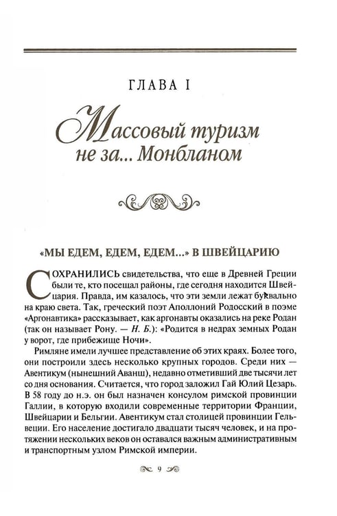 Дополнительное изображение книги «Швейцария - Мекка туризма»
