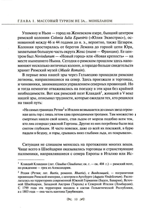 Дополнительное изображение книги «Швейцария - Мекка туризма»