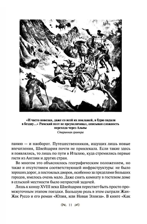 Дополнительное изображение книги «Швейцария - Мекка туризма»