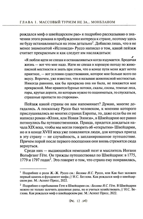 Дополнительное изображение книги «Швейцария - Мекка туризма»