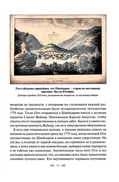 Дополнительное изображение книги «Швейцария - Мекка туризма»