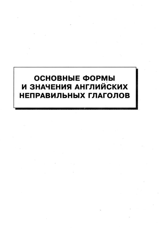 Дополнительное изображение книги «Комплект 1. АК (Укротители драконов; Рассказы мамы-кошки) + неправильные глаголы. Книги на англ.языке»
