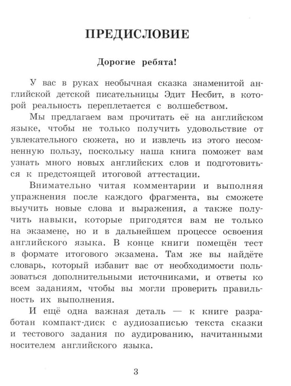 Дополнительное изображение книги «Комплект 1. АК (Укротители драконов; Рассказы мамы-кошки) + неправильные глаголы. Книги на англ.языке»