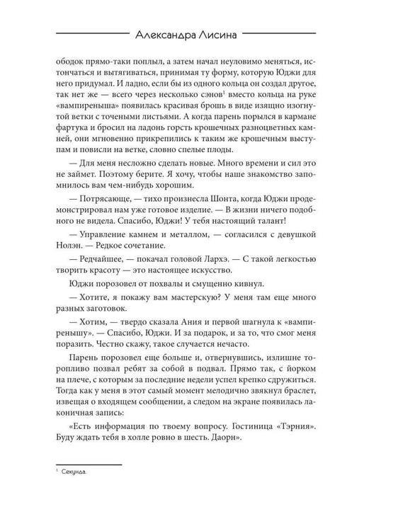 Дополнительное изображение книги «Гибрид-4. Крепость над бездной»