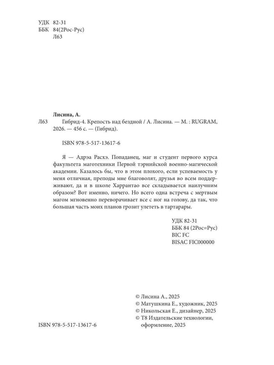 Дополнительное изображение книги «Гибрид-4. Крепость над бездной»