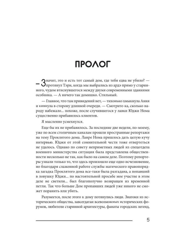 Дополнительное изображение книги «Гибрид-4. Крепость над бездной»