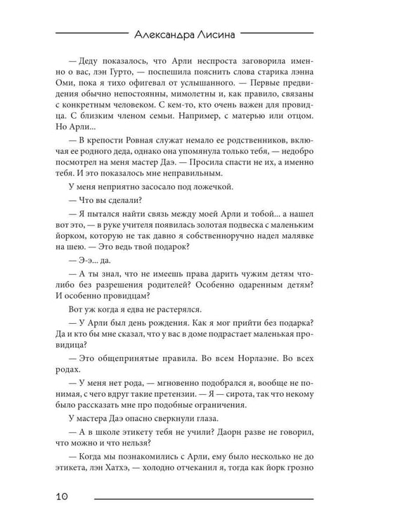 Дополнительное изображение книги «Гибрид-5. Новые горизонты»