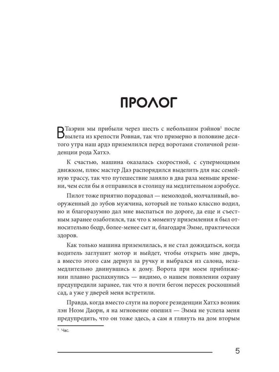 Дополнительное изображение книги «Гибрид-5. Новые горизонты»