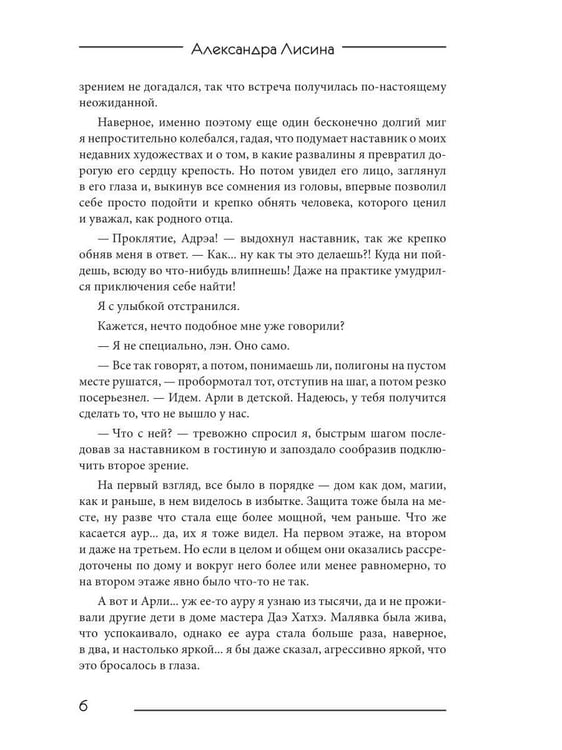 Дополнительное изображение книги «Гибрид-5. Новые горизонты»