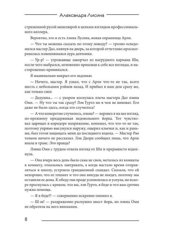 Дополнительное изображение книги «Гибрид-5. Новые горизонты»