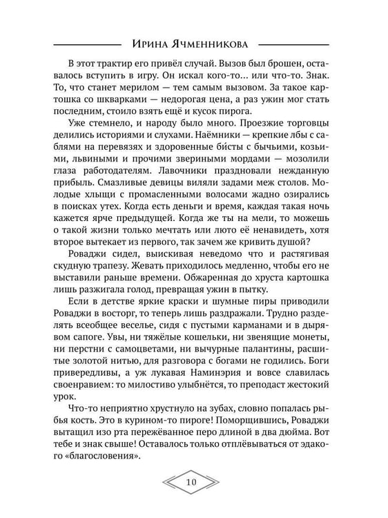 Дополнительное изображение книги «Вызов»