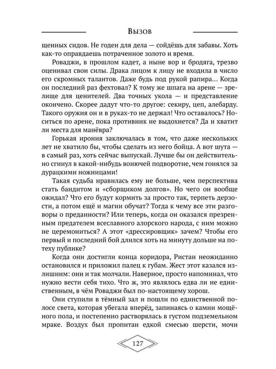 Дополнительное изображение книги «Вызов»